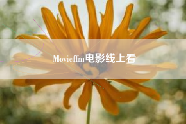 Movieffm电影线上看